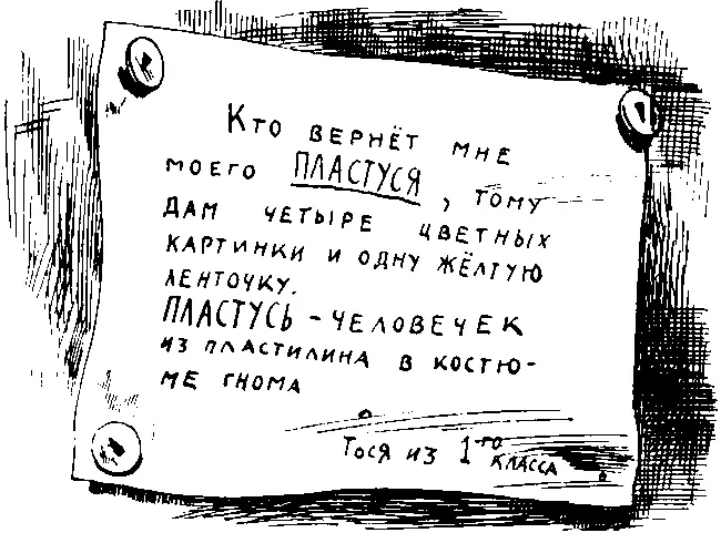 КТО ВЕРНЁТ МНЕ ПЛАСТУСЯ Этот Витек помчался со мной в конец коридора в - фото 23