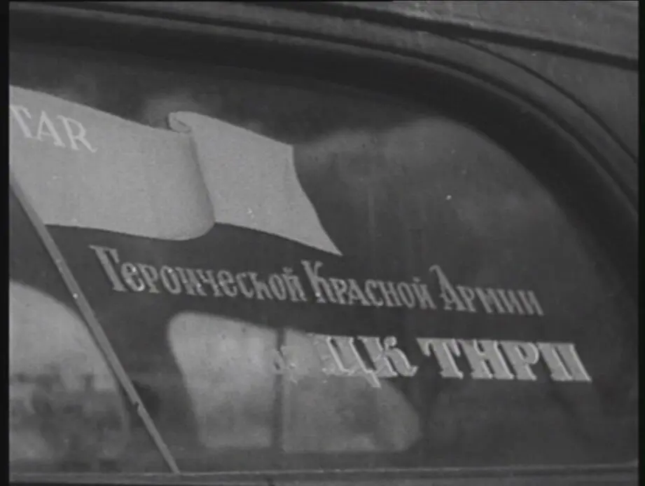 Подарок героической Красной Армии от ЦК ТНРП апрель 1942 года Товарищ - фото 3