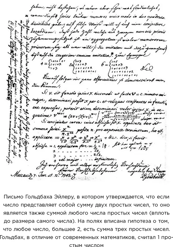 При господствовавшем на тот момент представлении что 1 целое число из - фото 58