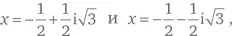 где Комплексные числа можно представить как точки на плоскости где число - фото 152