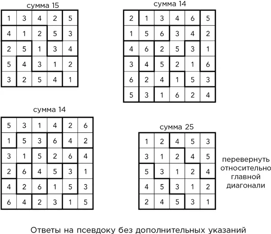 Эти головоломки также исходят от Джерарда Баттерса Фредерика Хенле Джеймса - фото 241