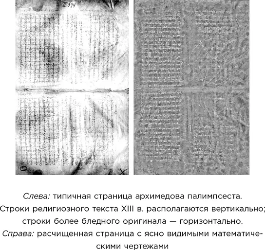 Оригинальная рукопись Архимеда не сохранилась но эта копия несомненно - фото 275