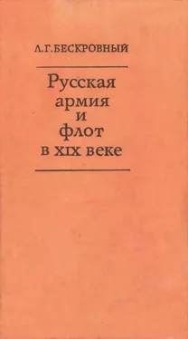 Любомир Бескровный Русская армия и флот в XIX веке обложка книги