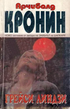 Арчибалд Кронин Грейси Линдзи обложка книги