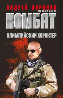 Андрей Воронин Комбат. Олимпийский характер обложка книги