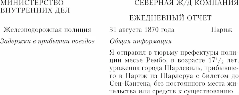 Рембо смотрел на верхние этажи многоквартирных домов мелькавшие за решеткой в - фото 1