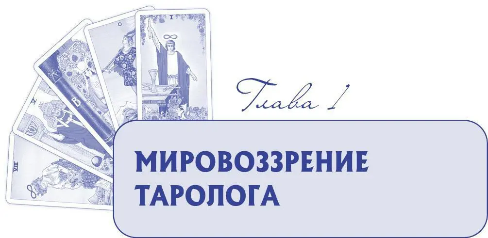 Мировоззрение это база на которой строится ваша деятельность - фото 4