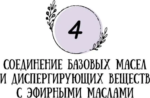 Одна из первых вещей которым учится начинающий работать с эфирными маслами - фото 10