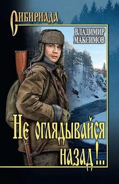 Maksimov Ne oglyadivaisya обложка книги