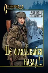 Maksimov - Ne oglyadivaisya