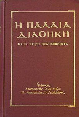 Сборник Ветхий Завет [Септуагинта] (на древнегреческом) обложка книги