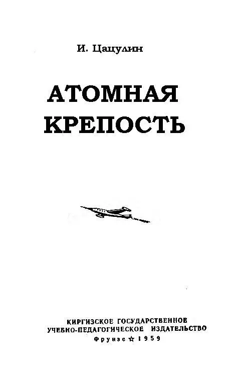 ЧАСТЬ ПЕРВАЯ Глава первая Вечерний телефонный звонок Уильяма Прайса прервал - фото 1