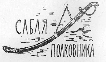 В рабочем кабинете квартиры где живет пожилой полковник в отставке на ковре - фото 1