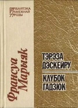 Франсуа Марыяк Тэрэза Дэскейру. Клубок гадзюк обложка книги