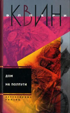 Эллери Куин Тайна американского пистолета. Дом на полпути обложка книги