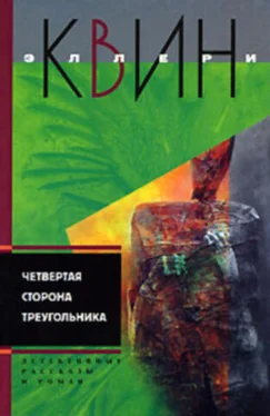 Эллери Куин Новые приключения Эллери Квина (рассказы). Четвертая сторона треугольника обложка книги