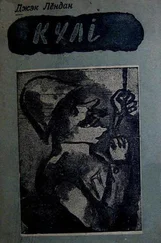 Джэк Лондан - Кулі