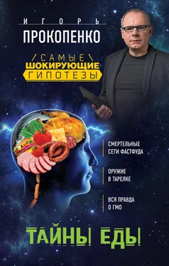 Игорь Прокопенко Тайны еды обложка книги