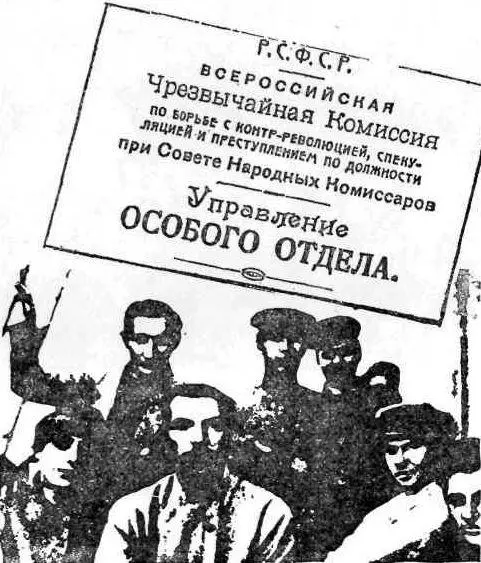 М А Смирнов ВО ГЛАВЕ ОСОБОГО ОТДЕЛА ВЧК Осенью 1918 г М С Кедров был - фото 5