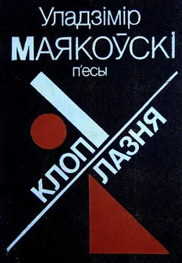 Уладзімір Маякоўскі П'есы: Клоп. Лазня. обложка книги