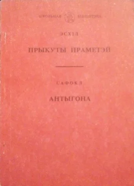 Эсхіл Array Прыкуты Праметэй. Антыгона обложка книги