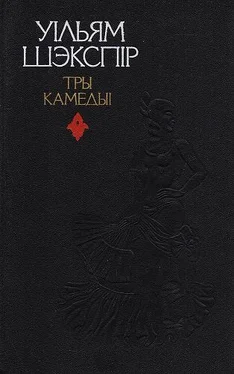 Уільям Шэкспір Тры камедыі обложка книги