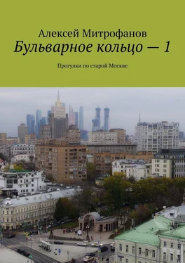 Алексей Митрофанов Бульварное кольцо – 1. Прогулки по старой Москве обложка книги