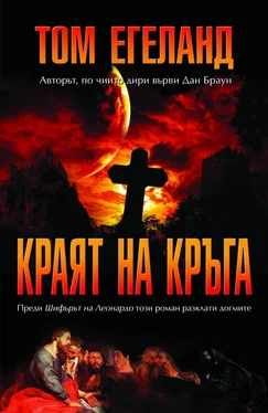 Том Егеланд Краят на кръга обложка книги