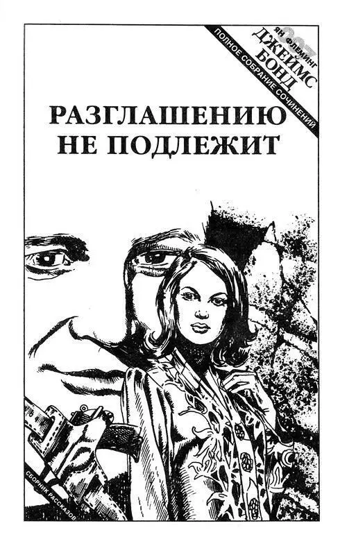 С прицелом на убийство Глаза за большими защитными очками из черной резины - фото 2
