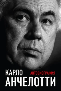 Карло Анчелотти Автобиография обложка книги