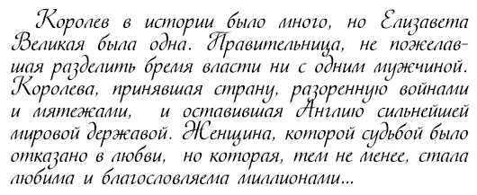 В последнее время исследователи склонны считать что образ королевы Елизаветы - фото 3