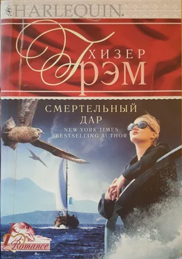 Хизер Грэм Смертельный дар обложка книги