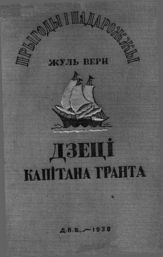 Жуль Верн Дзеці капітана Гранта обложка книги