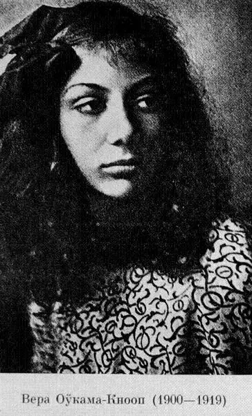 САНЕТЫ АРФЕЮ 1922 Як эпітафія Веры ОўкамаКнооп 21 Вера ОўкамаКнооп - фото 12