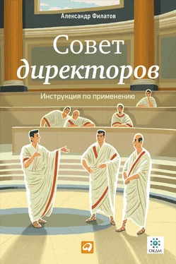 Александр Филатов Совет директоров: Инструкция по применению обложка книги