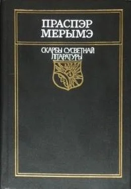 Праспэр Мерымэ Навелы обложка книги