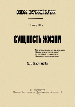 И Калышева Основы истинной науки - III обложка книги