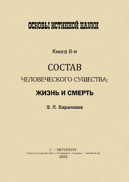 И Калышева Основы истинной науки -II обложка книги