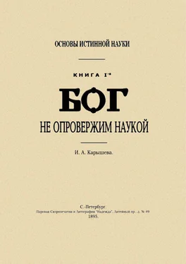 И Калышева Основы истинной науки - I обложка книги