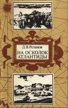 Дмитрий Розанов На осколок Атлантиды. Путешествие на Бермудские острова обложка книги