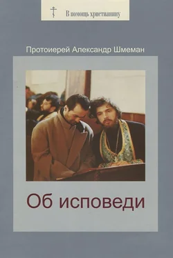 Александр Шмеман Об исповеди обложка книги