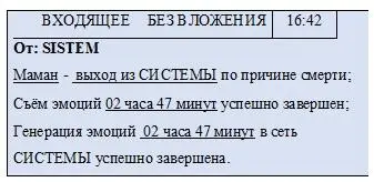 Читать сообщения было уже некому Время остановилось Тишина липкая тяжёлая - фото 10