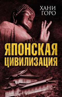 Хани Горо Японская цивилизация обложка книги