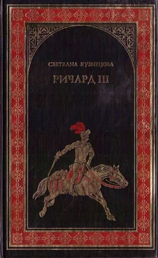 Светлана Кузнецова Ричард III обложка книги