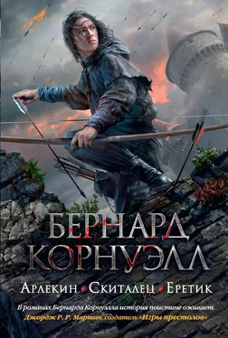 Бернард Корнуэлл Арлекин. Скиталец. Еретик (сборник) обложка книги