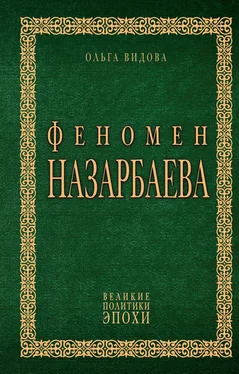 Ольга Видова Феномен Назарбаева обложка книги