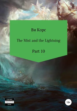 Ви Корс The Mist and the Lightning. Part 10 обложка книги