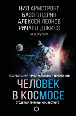 Базз Олдрин Человек в космосе. Отодвигая границы неизвестного