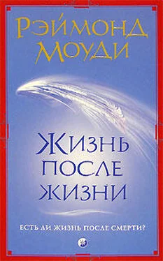 Раймонд Моуди Жизнь после жизни обложка книги