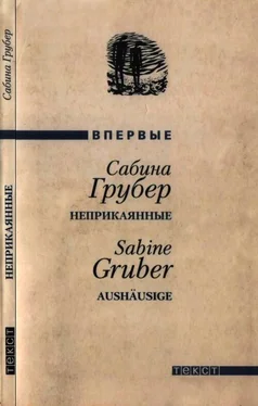 Сабина Грубер Неприкаянные обложка книги